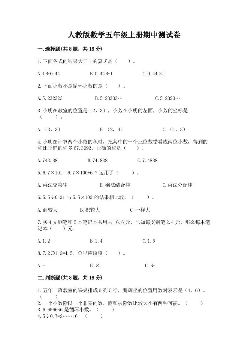 人教版数学五年级上册期中测试卷含答案【能力提升】