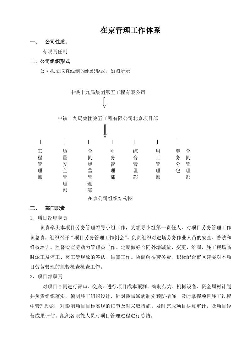 外地企业进京备案6项基础制度