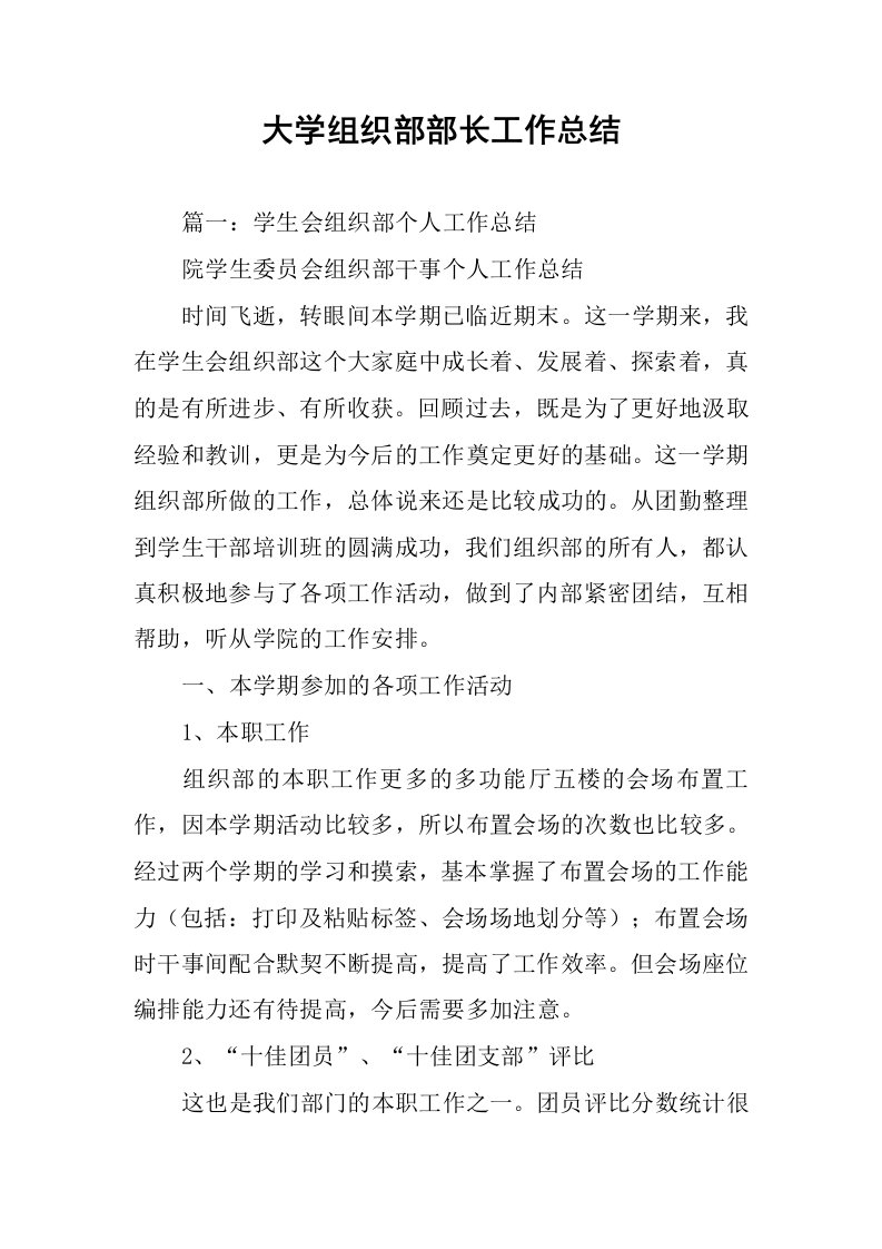 大学组织部部长工作总结