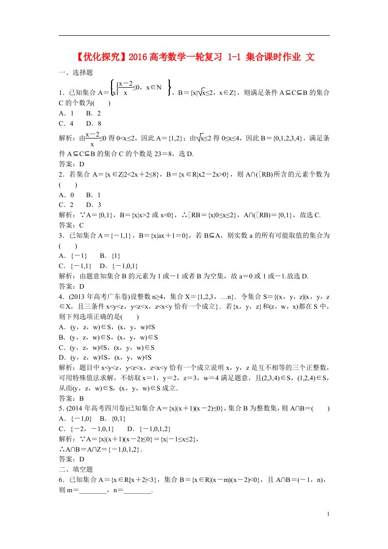 高考数学一轮复习