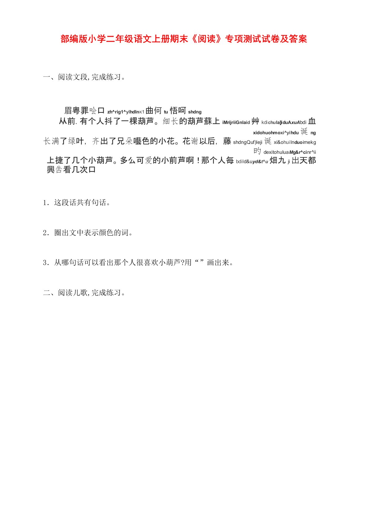 最新2020年部编版小学二年级语文上册期末《阅读》专项测试试卷及答案