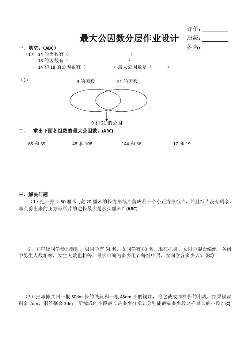 最大公因数作业设计(2)