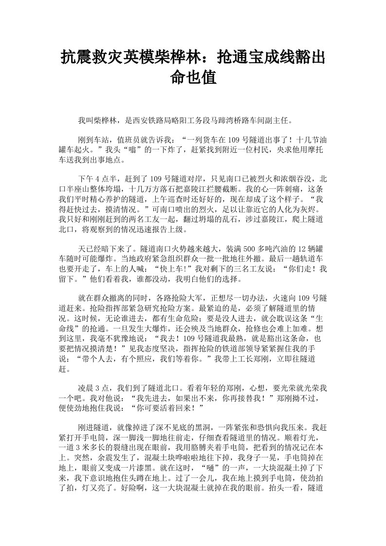 抗震救灾英模柴桦林：抢通宝成线豁出命也值