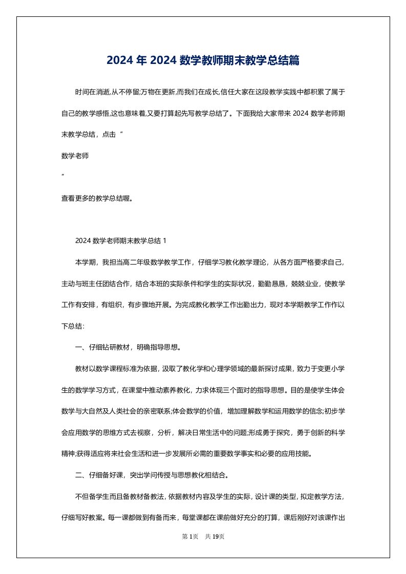 2024年2024数学教师期末教学总结篇