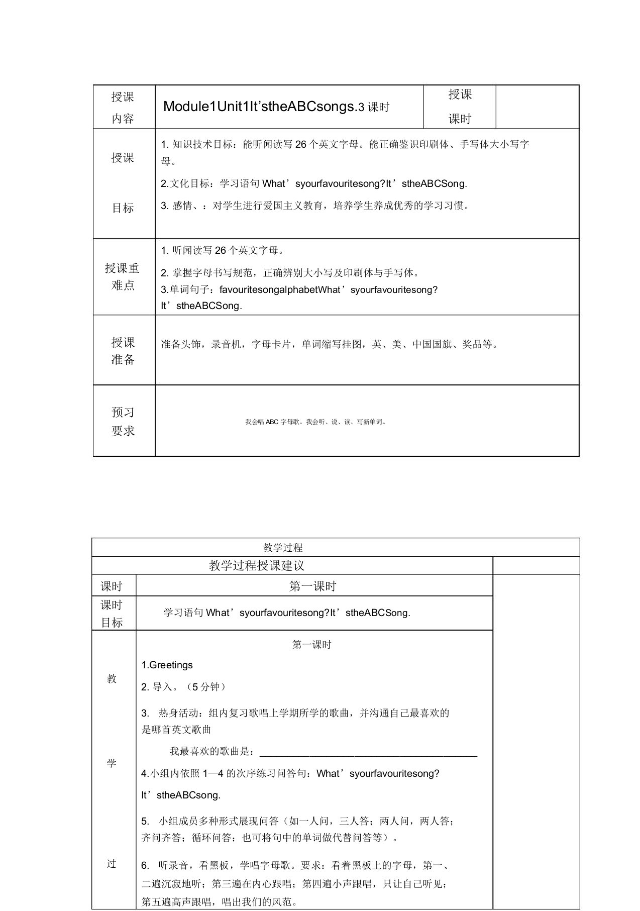 外研版三年级下册英语教案