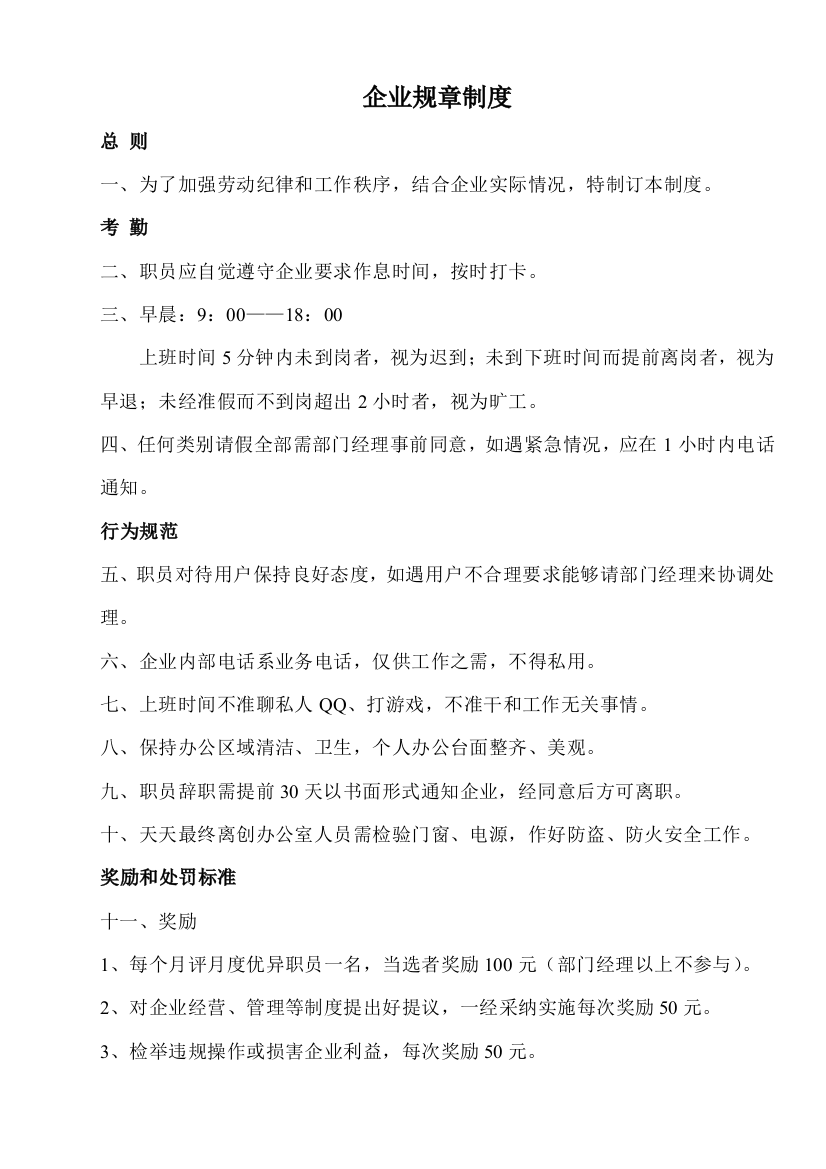 公司综合管理核心制度