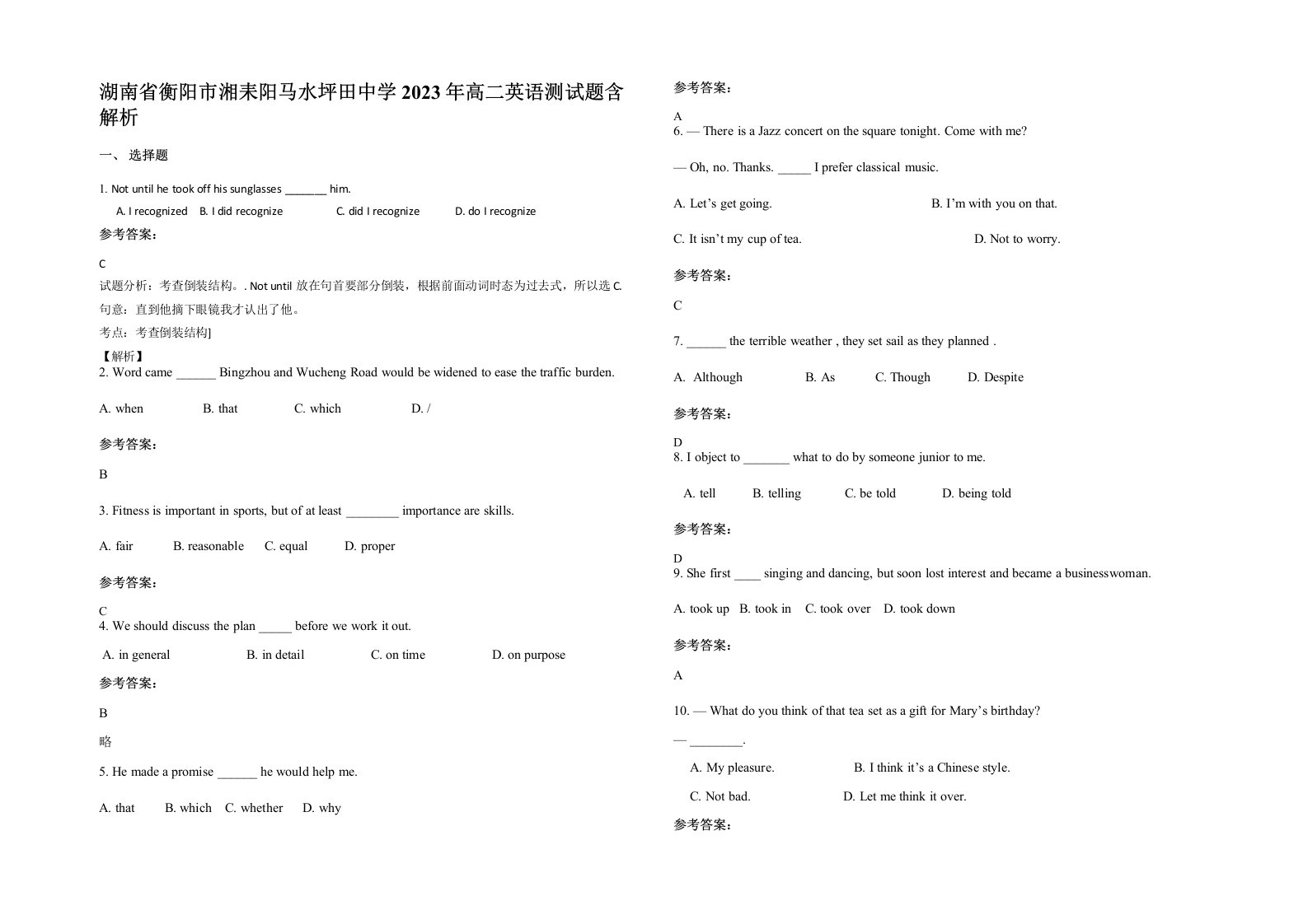 湖南省衡阳市湘耒阳马水坪田中学2023年高二英语测试题含解析