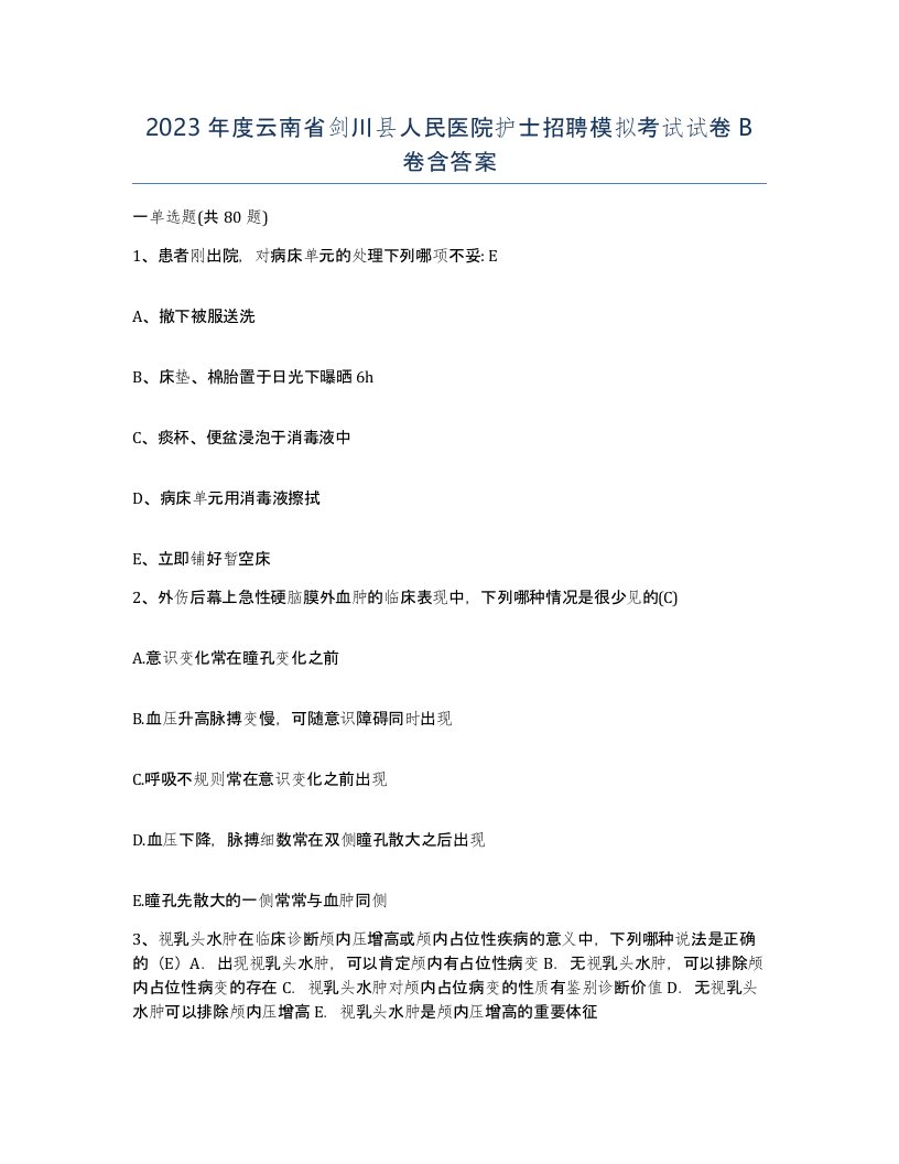 2023年度云南省剑川县人民医院护士招聘模拟考试试卷B卷含答案