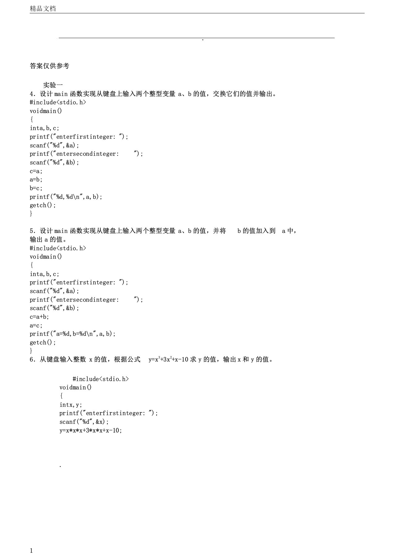 扬州大学C语言上机作业19