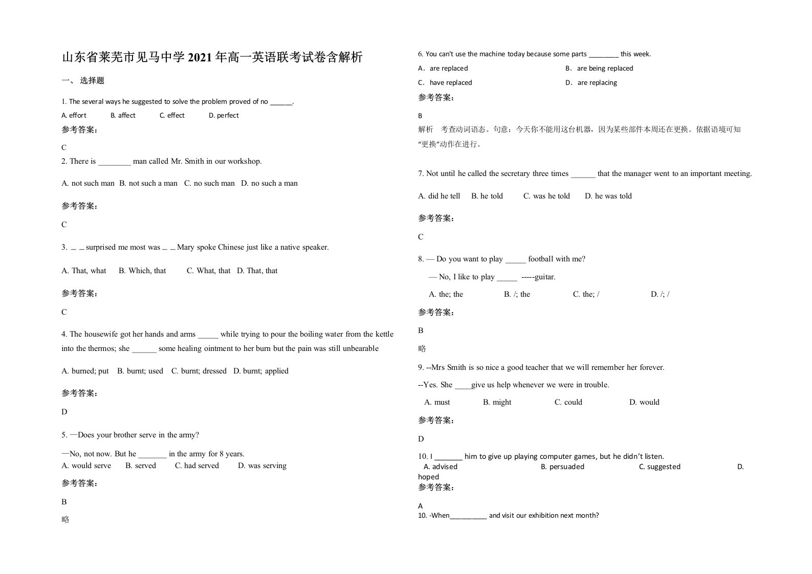 山东省莱芜市见马中学2021年高一英语联考试卷含解析