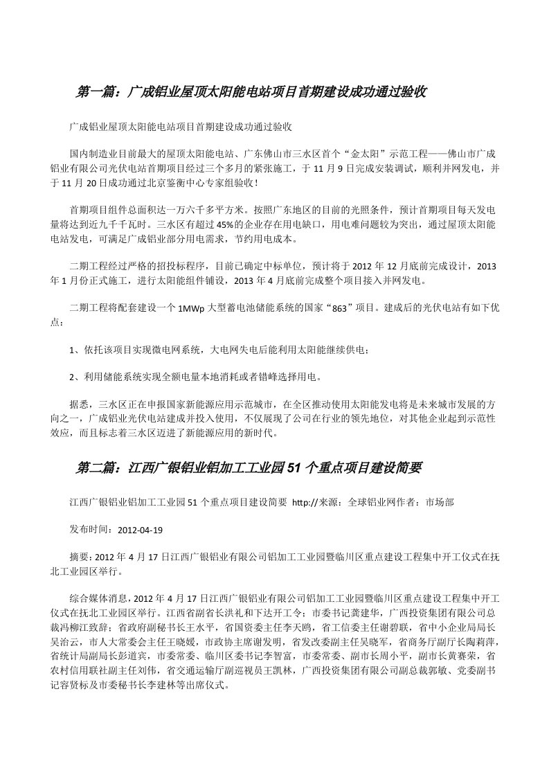 广成铝业屋顶太阳能电站项目首期建设成功通过验收[修改版]