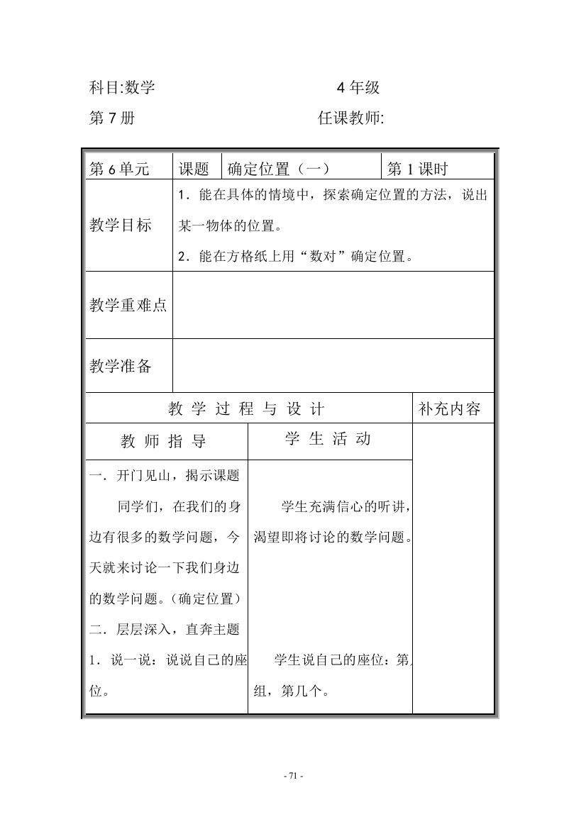 四年级上册数学教案(gai85后)