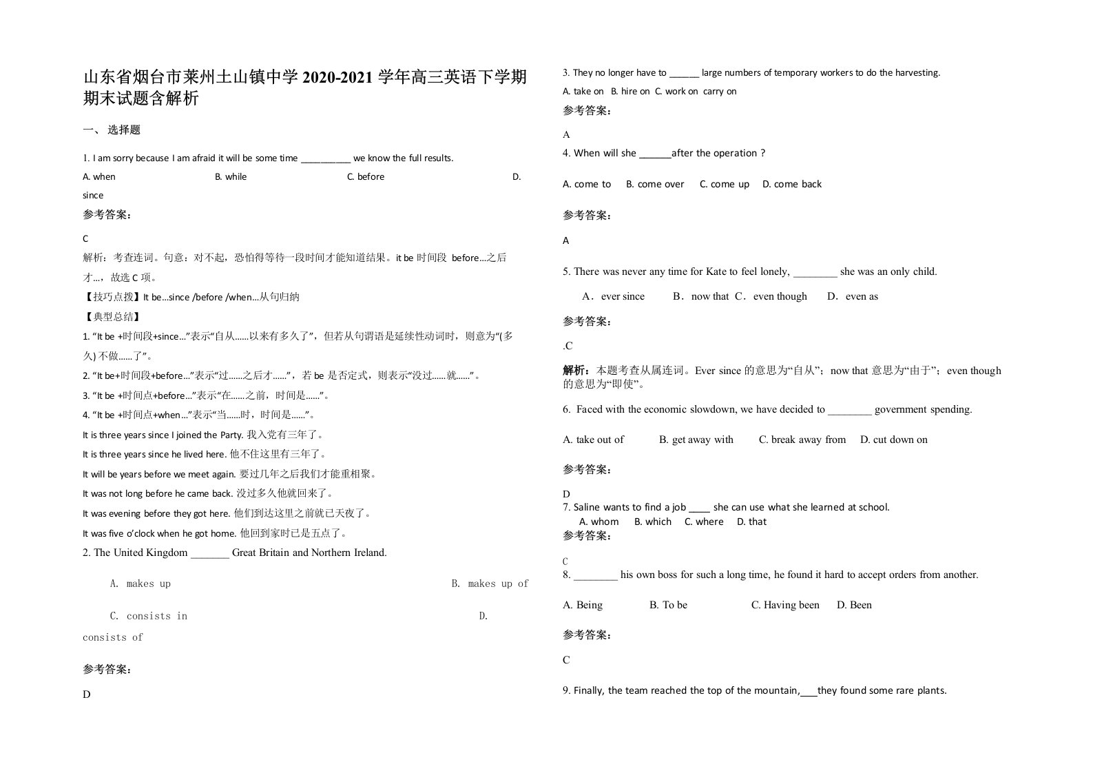 山东省烟台市莱州土山镇中学2020-2021学年高三英语下学期期末试题含解析