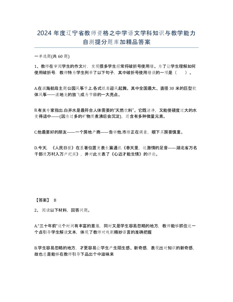 2024年度辽宁省教师资格之中学语文学科知识与教学能力自测提分题库加答案