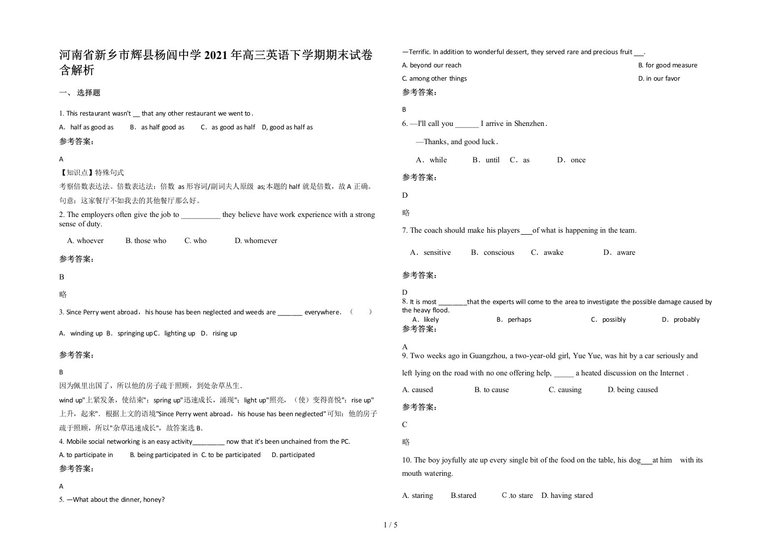 河南省新乡市辉县杨闾中学2021年高三英语下学期期末试卷含解析