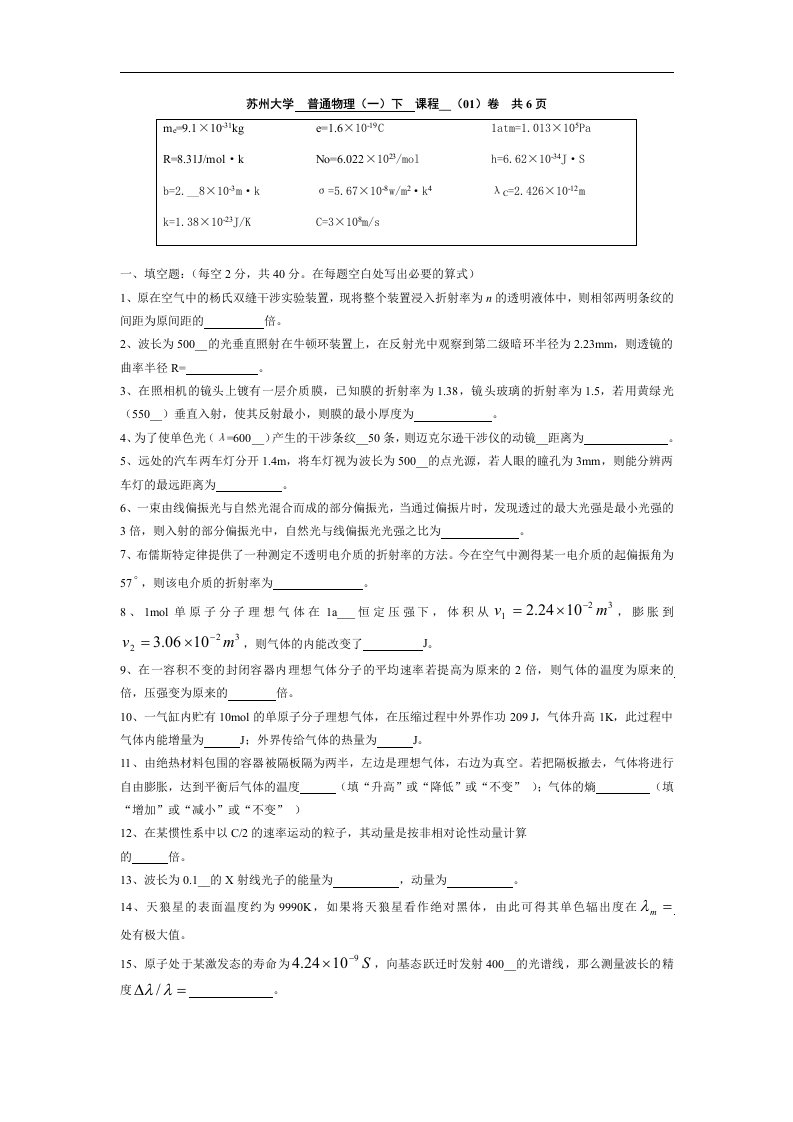 基础物理下册题目库试卷及答案