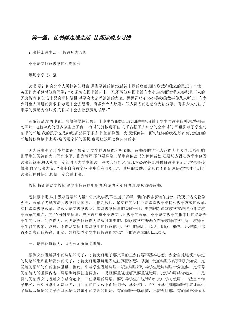 让书籍走进生活让阅读成为习惯[修改版]