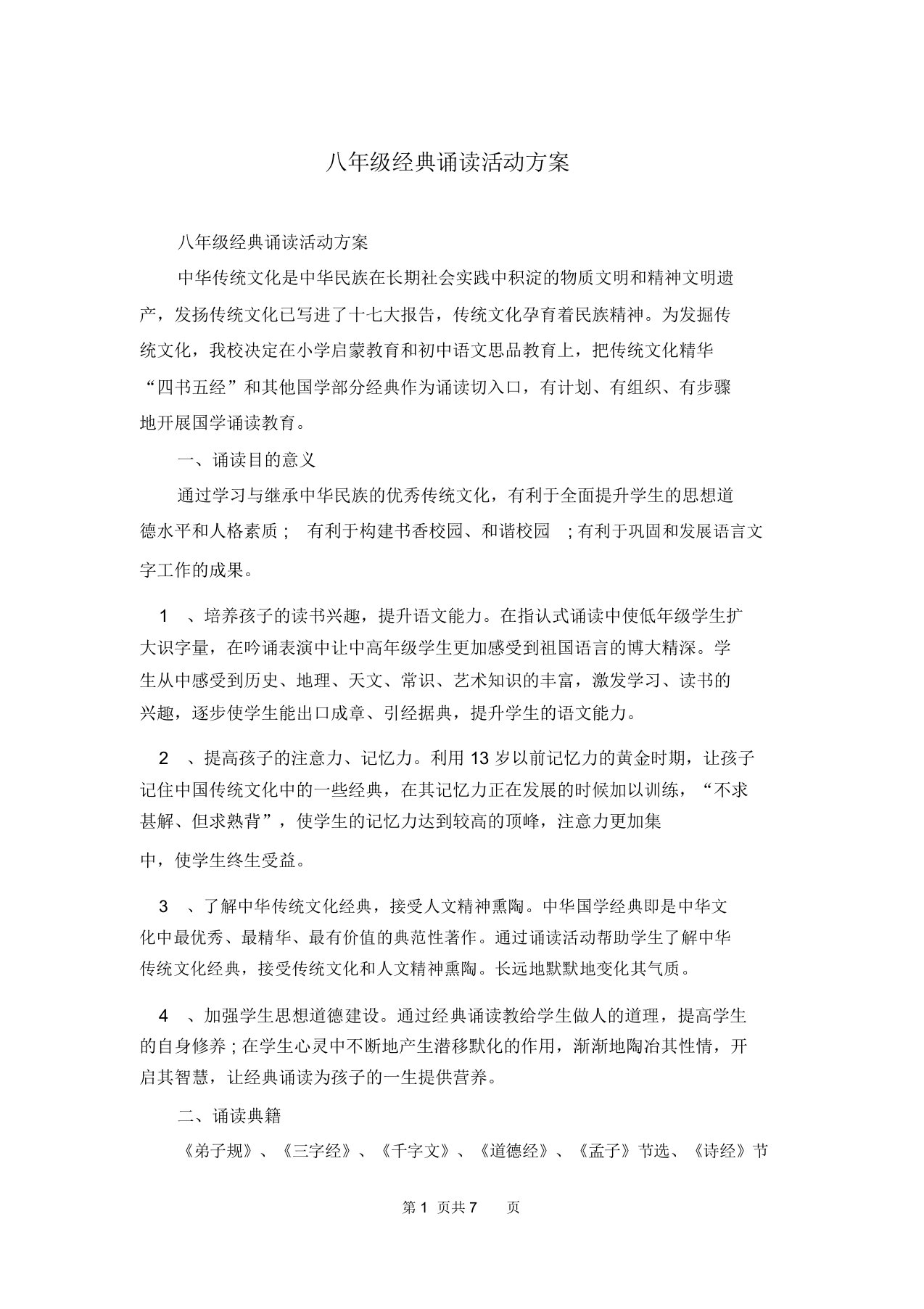 八年级经典诵读活动方案