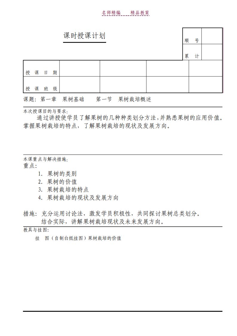 果树整形修剪技术教案