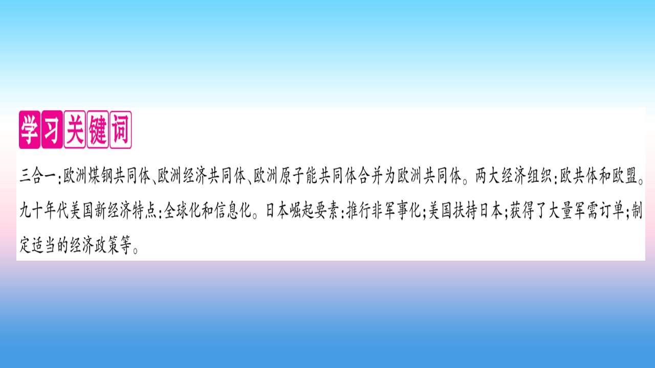 九年级历史下册第5单元冷战和苏美对峙的世界第17课战后资本主义的新变化自学课件新人教版