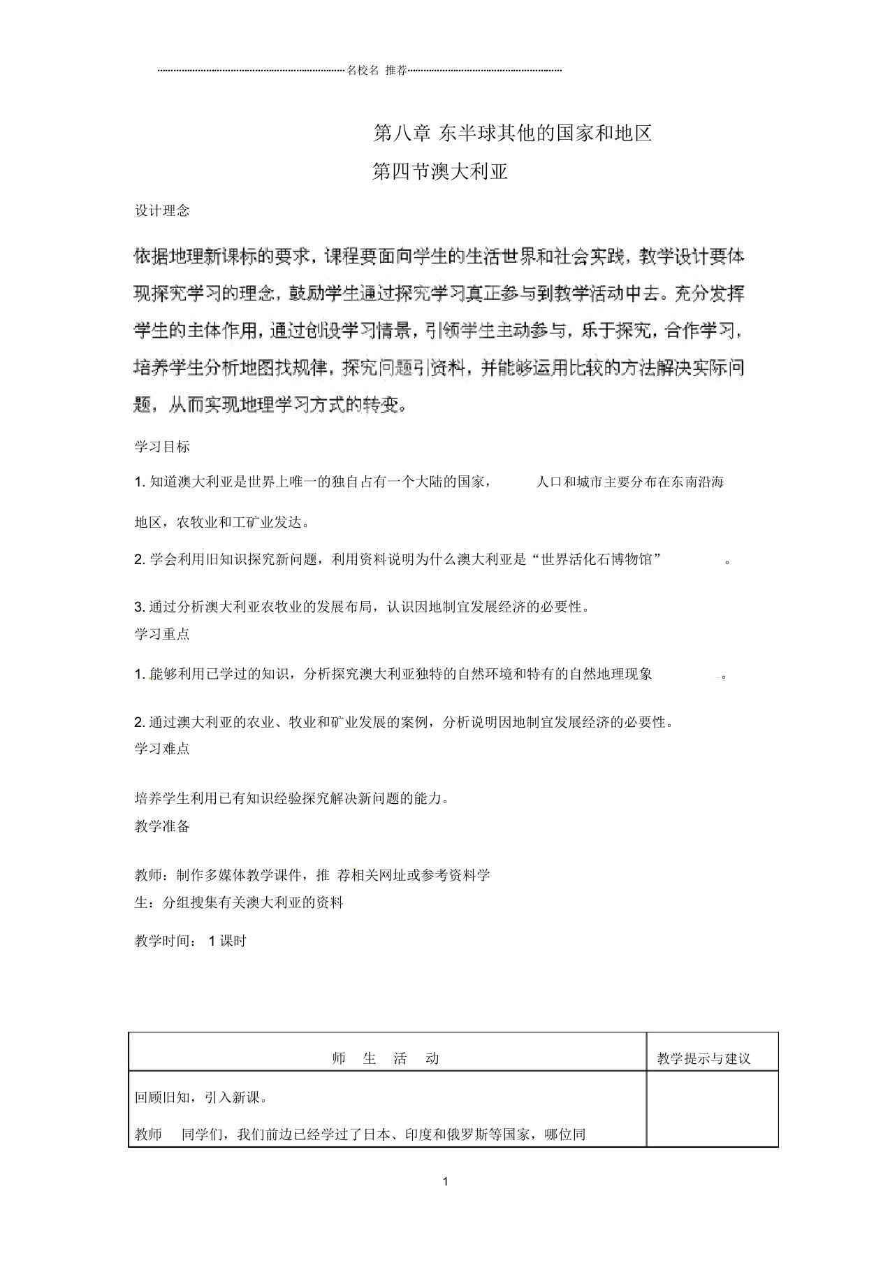 江西省莲花县复礼中学初中七年级地理下册8.4澳大利亚教案新人教版