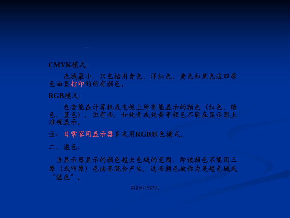 图像颜色模式和颜色选取