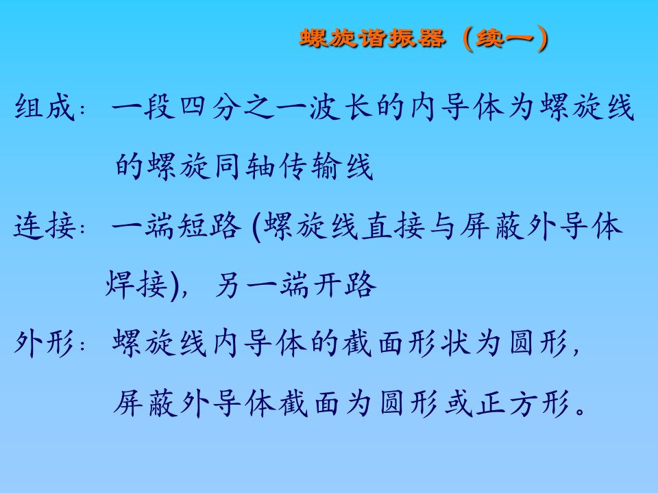 最新微波滤波器知识讲座PPT课件