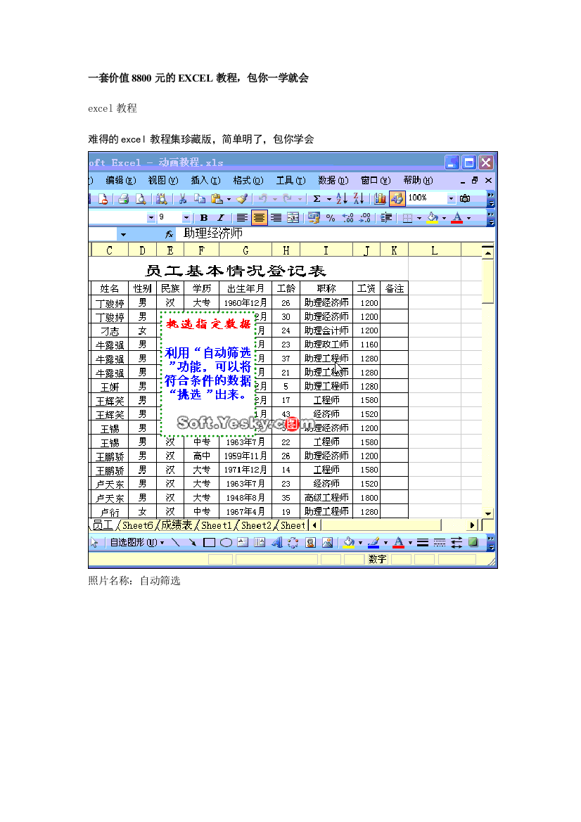 EXCEL办公软件学习教程