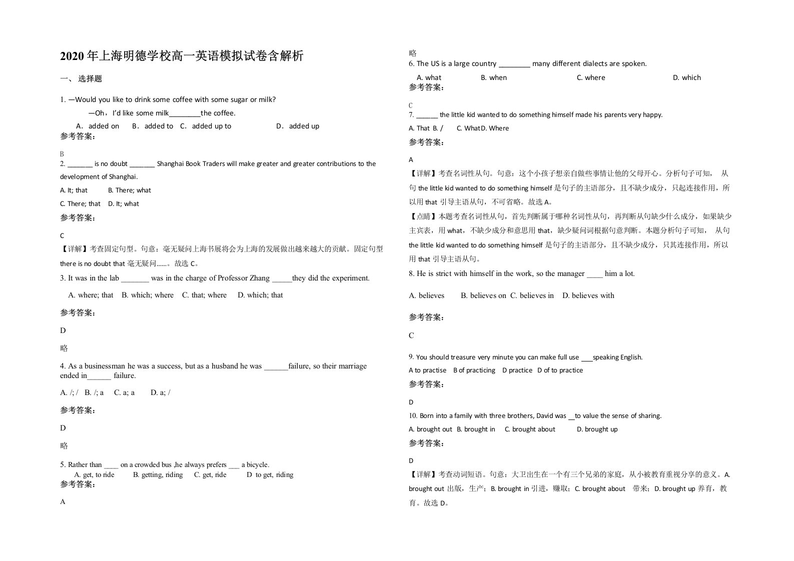 2020年上海明德学校高一英语模拟试卷含解析