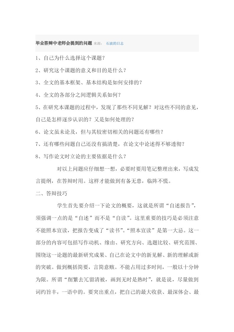 毕业答辩问答技巧