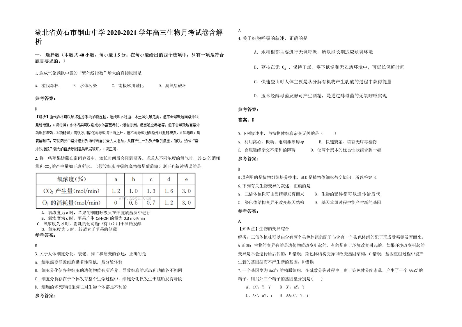 湖北省黄石市钢山中学2020-2021学年高三生物月考试卷含解析