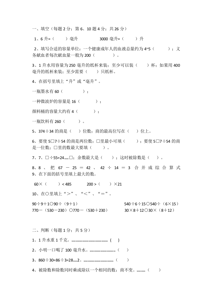 苏教版四年级上册数学一二单元测试卷