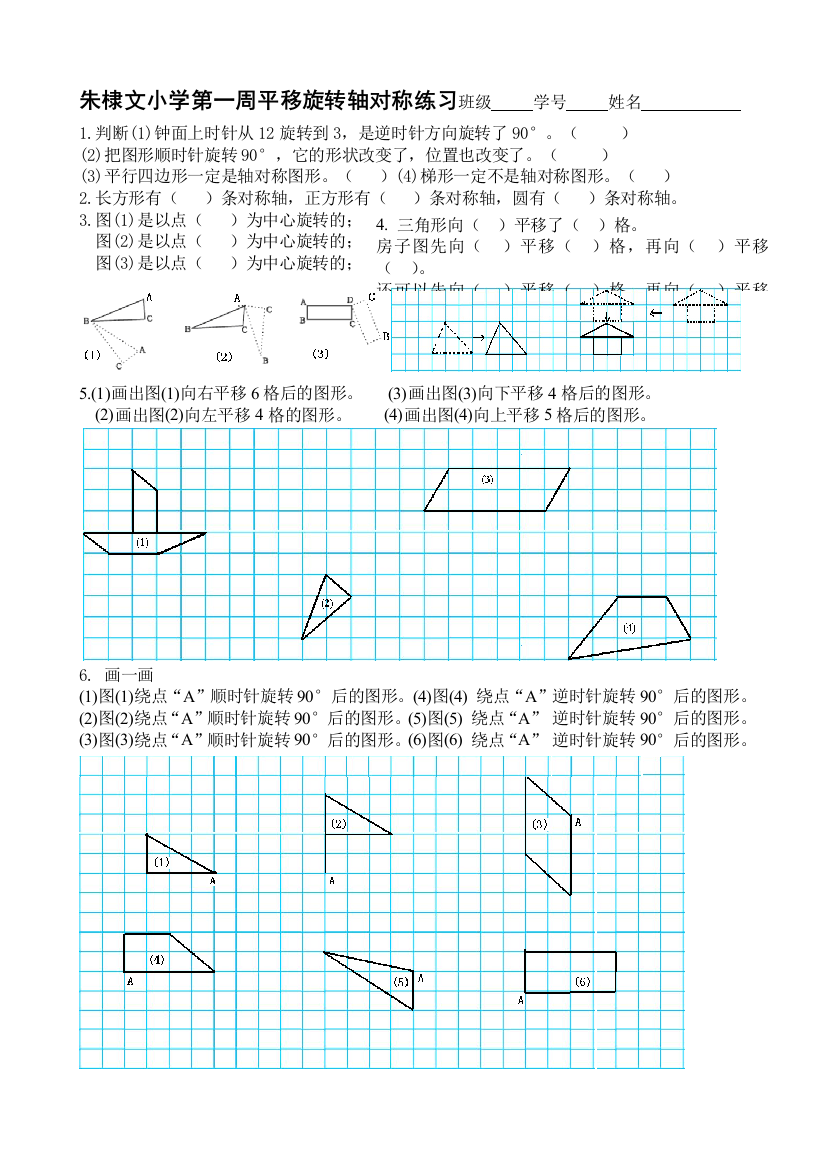 四年级下册第一周平移旋转对称易错题2