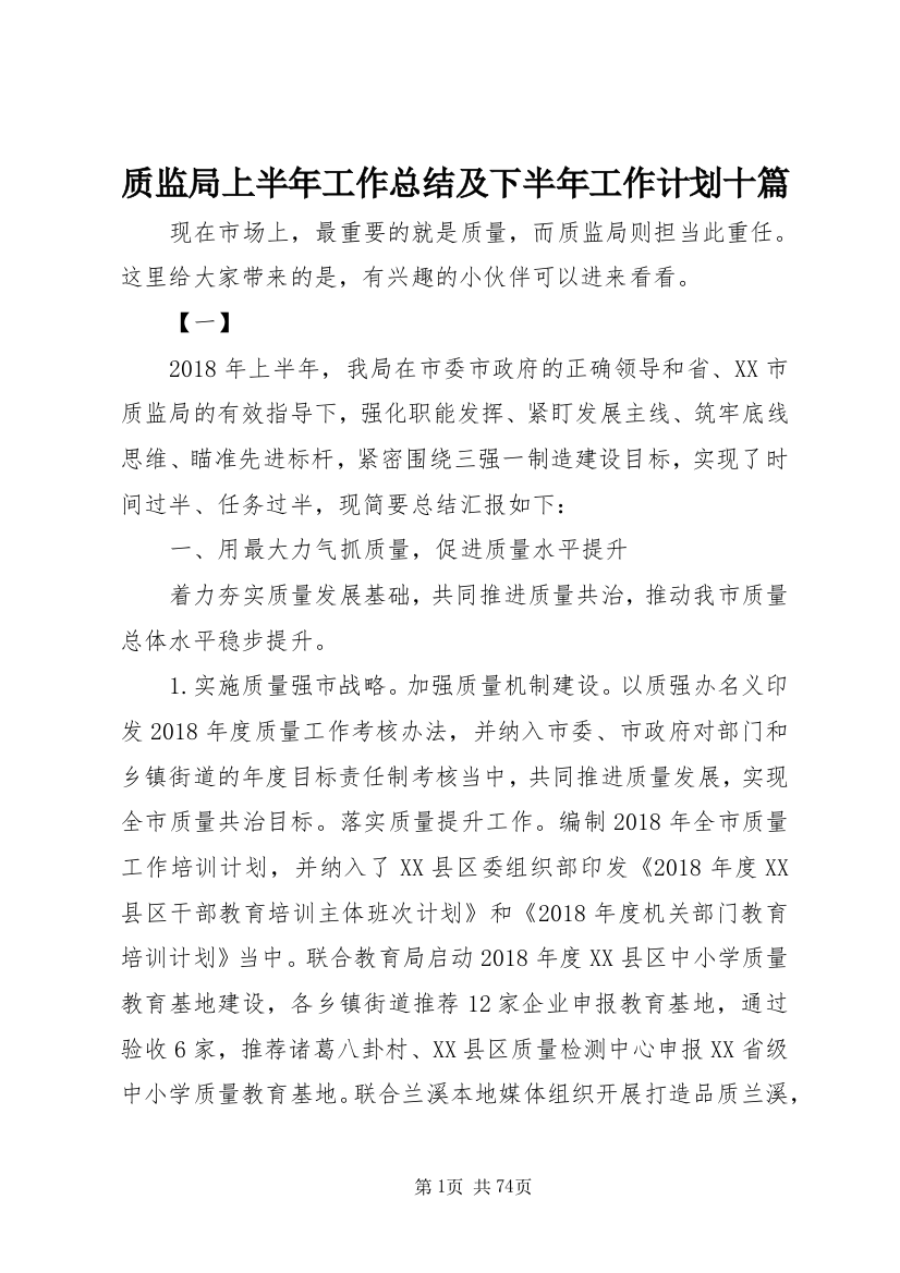 质监局上半年工作总结及下半年工作计划十篇