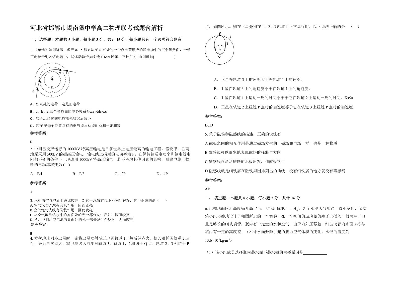 河北省邯郸市堤南堡中学高二物理联考试题含解析