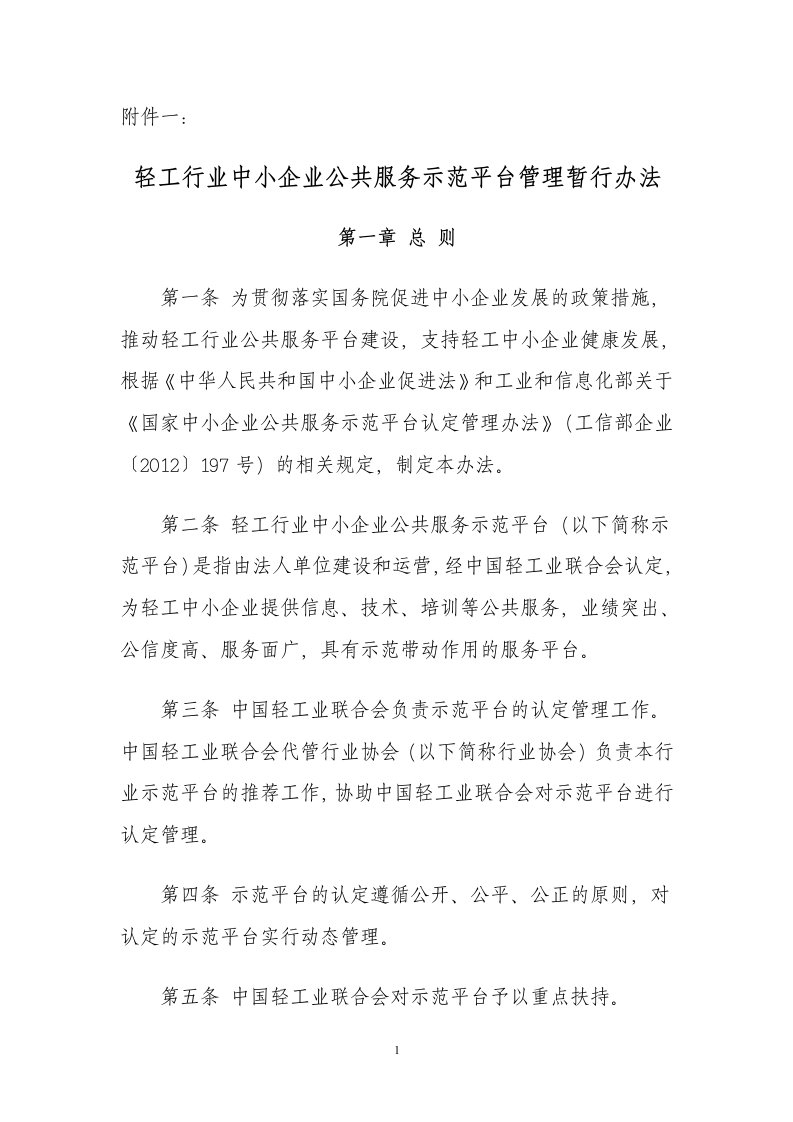 中国轻工业联合会中小企业公共服务示范平台-中国自行车协会