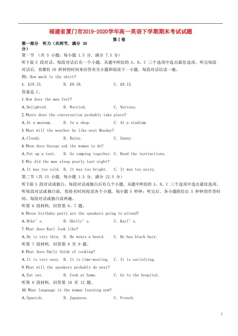 福建省厦门市2019_2020学年高一英语下学期期末考试试题