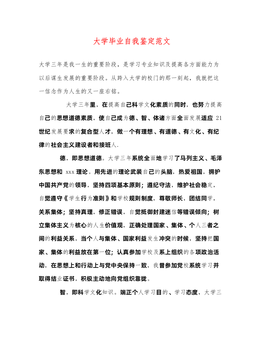 2022大学毕业自我鉴定范文2)2