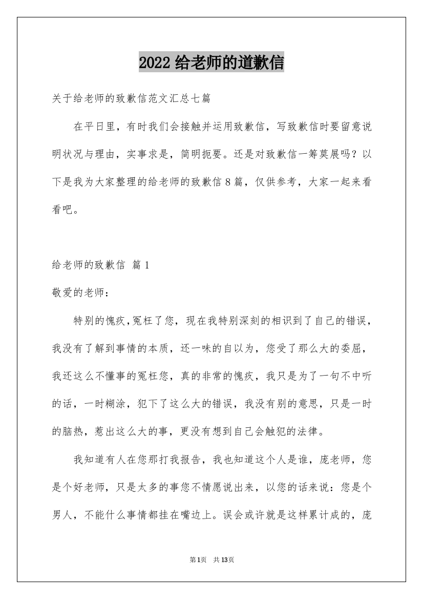 2022给老师的道歉信_233