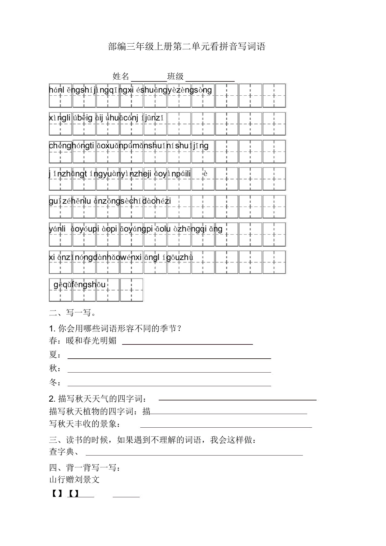 人教部编版三年级上册语文试题-第二单元测试卷【精校版】