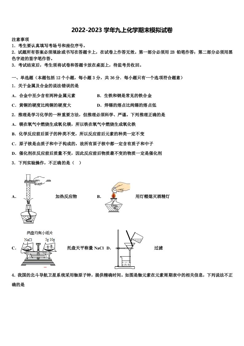 2023届江苏省海门六校联考九年级化学第一学期期末检测试题含解析