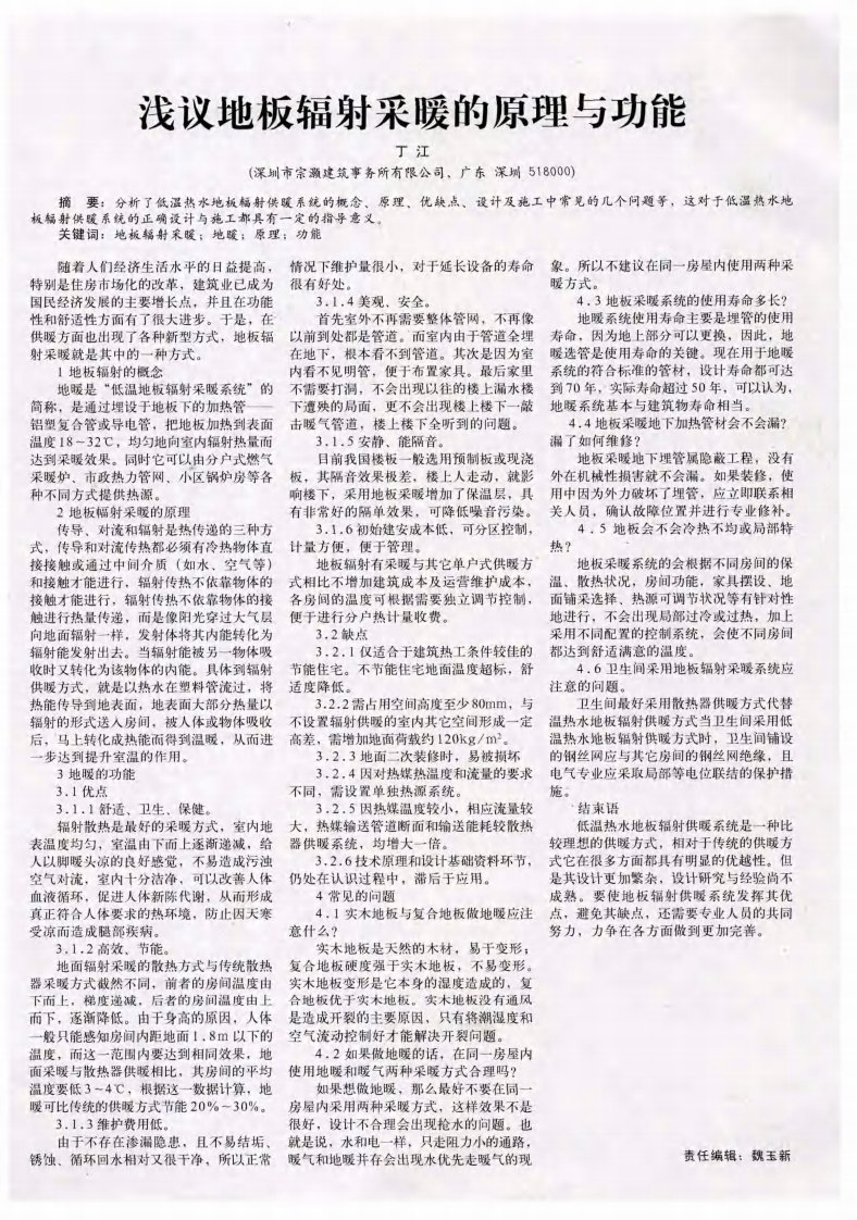 浅议地板辐射采暖的原理与功能.pdf