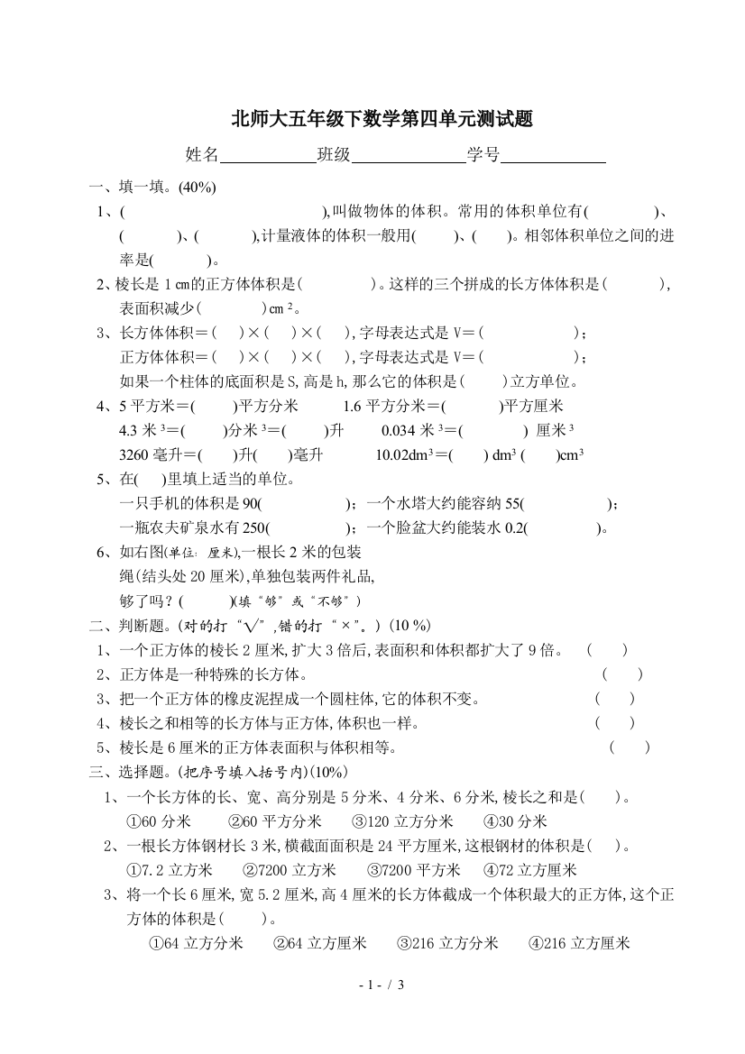 北师大五年级下数学第四单元测试题