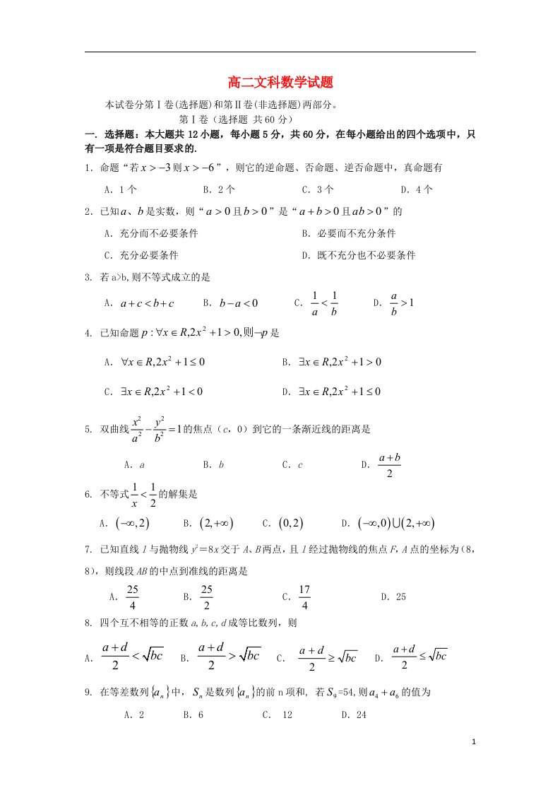 山东省乳山市高二数学上学期期末检测试题