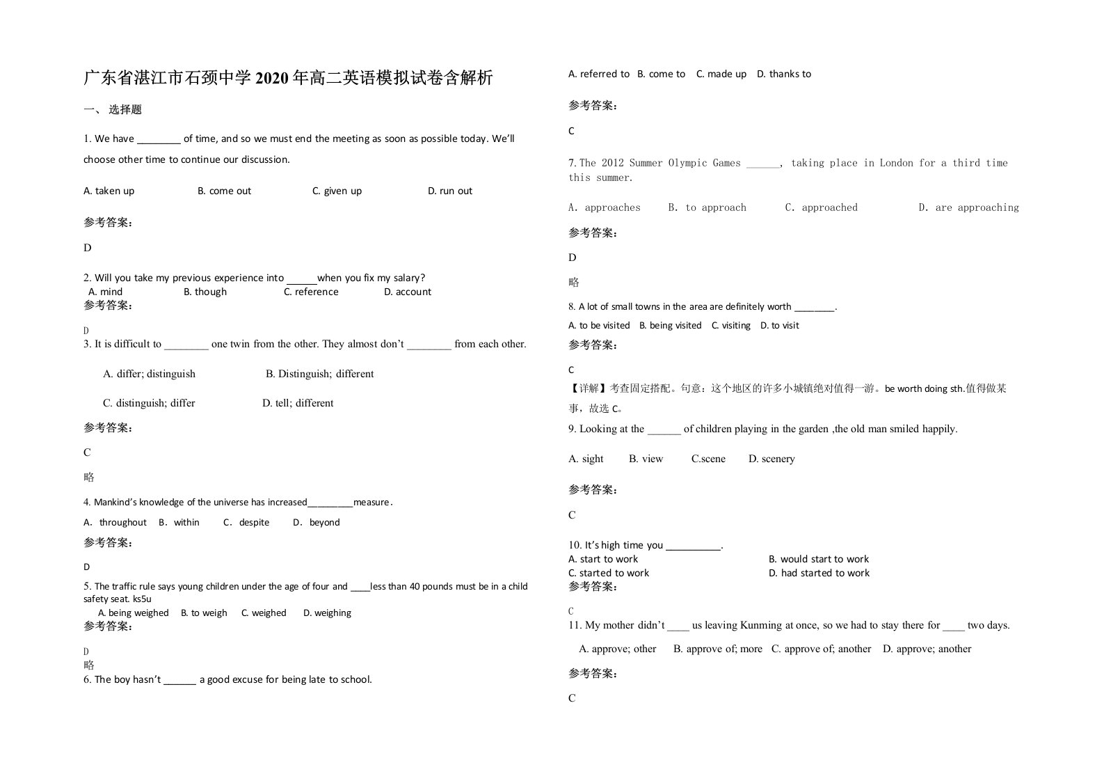 广东省湛江市石颈中学2020年高二英语模拟试卷含解析