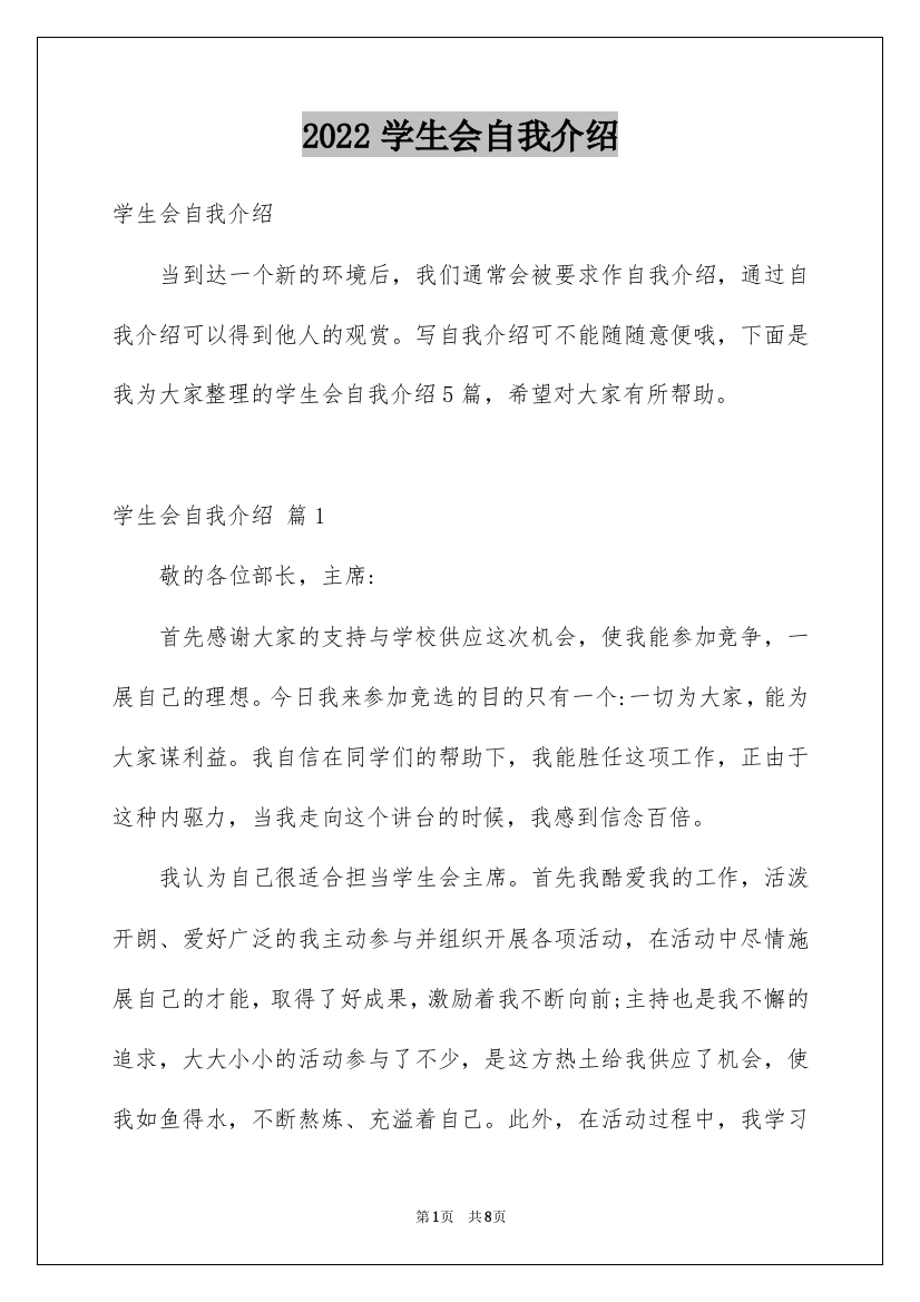 2022学生会自我介绍_16