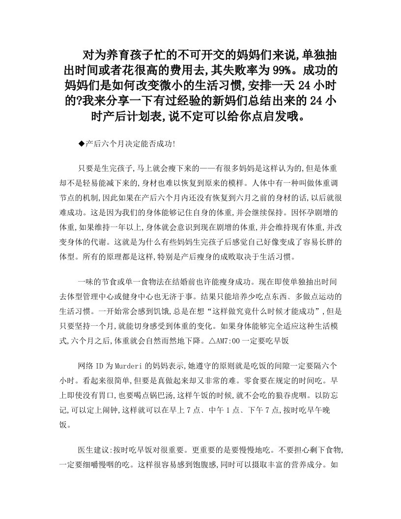 新妈24小时产后减肥计划表