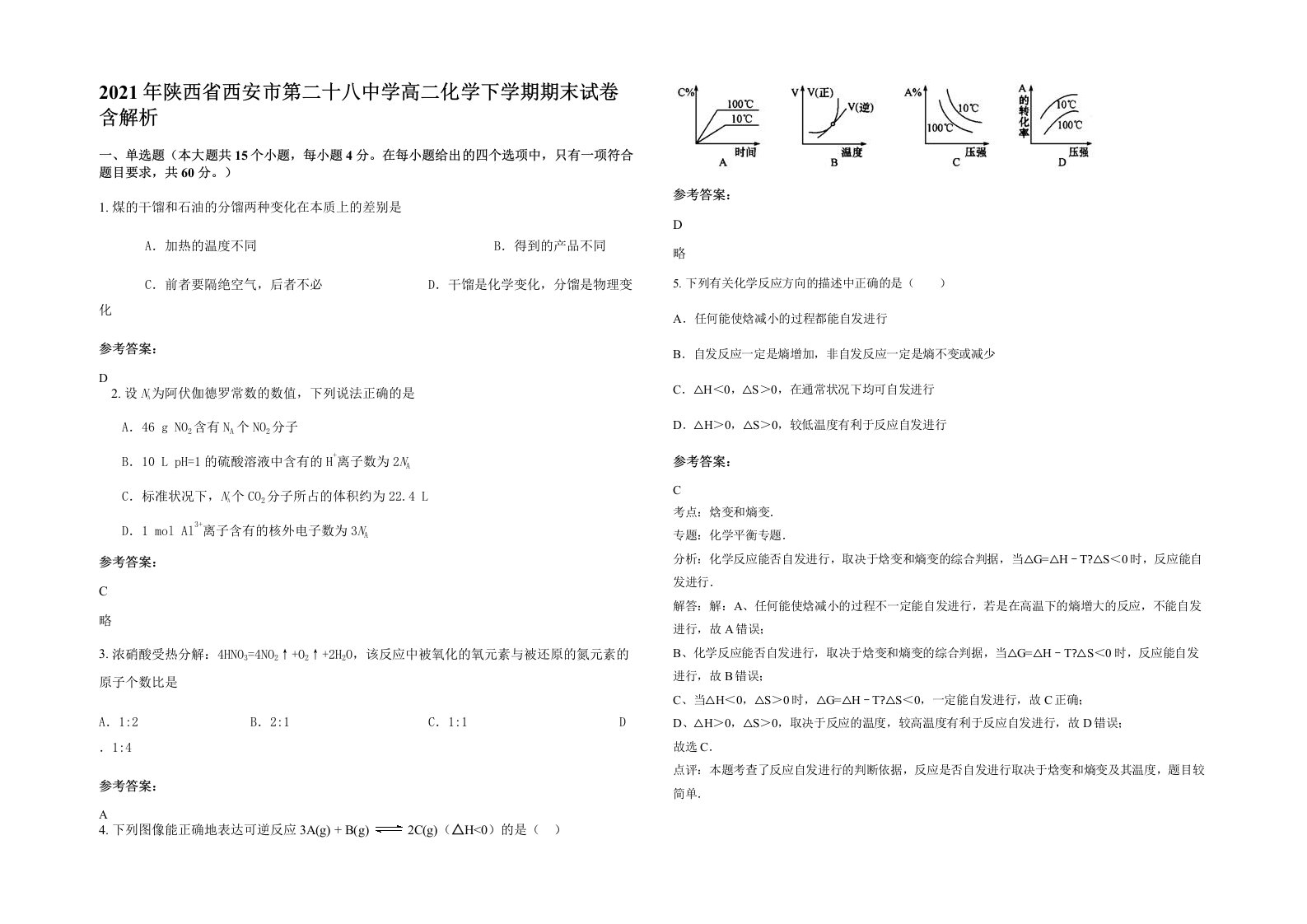 2021年陕西省西安市第二十八中学高二化学下学期期末试卷含解析