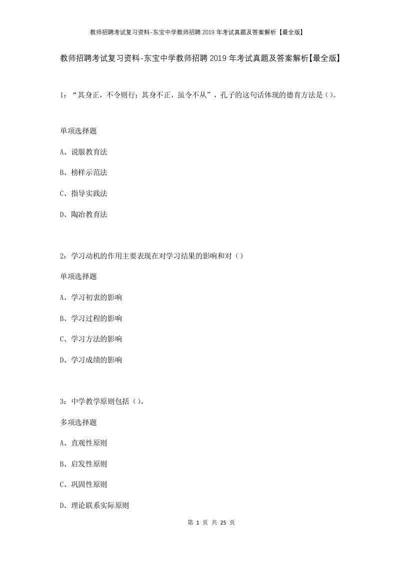 教师招聘考试复习资料-东宝中学教师招聘2019年考试真题及答案解析最全版