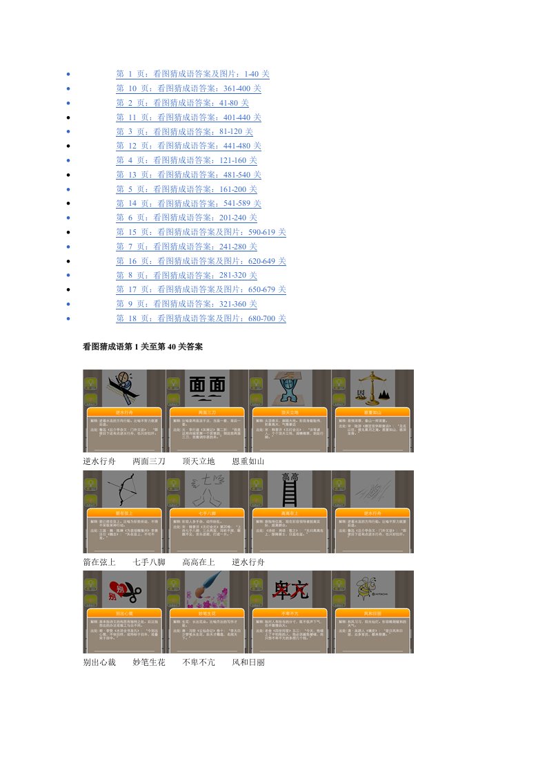 疯狂看图猜成语答案最全